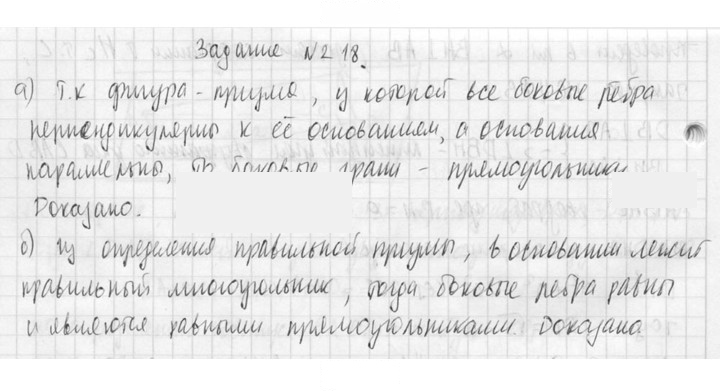 Скан решения номера 218