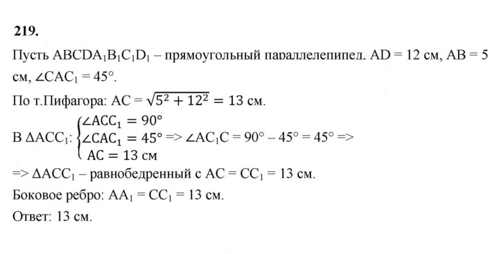 Скан решения номера 219