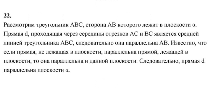 Скан решения номера 22
