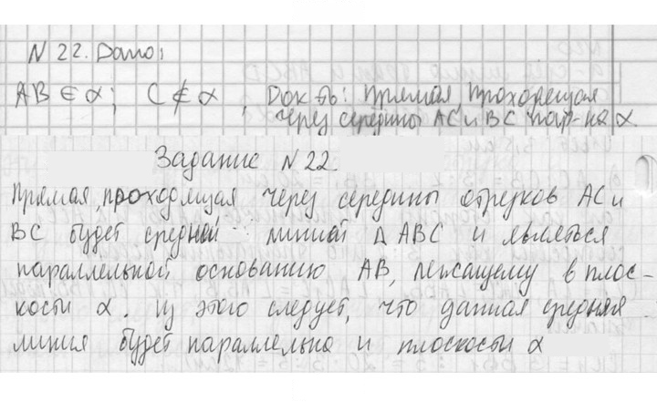 Скан решения номера 22