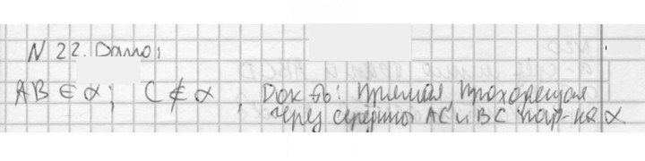 Скан решения номера 22