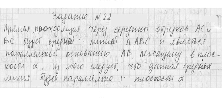 Скан решения номера 22