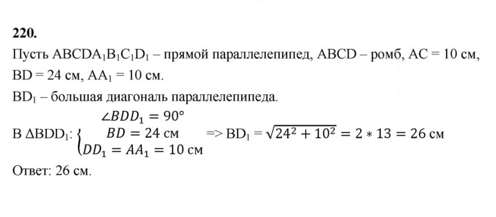 Скан решения номера 220