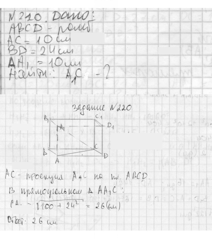 Скан решения номера 220