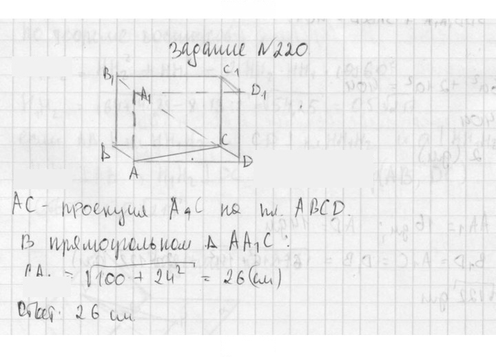 Скан решения номера 220