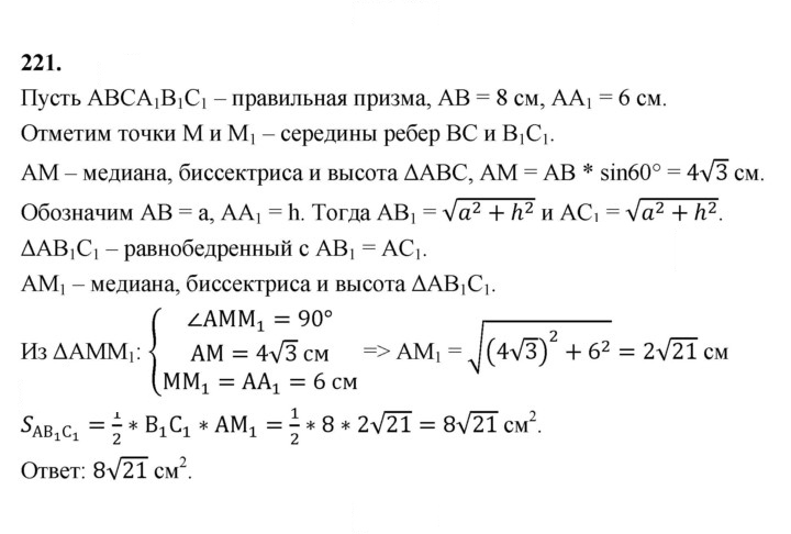 Скан решения номера 221