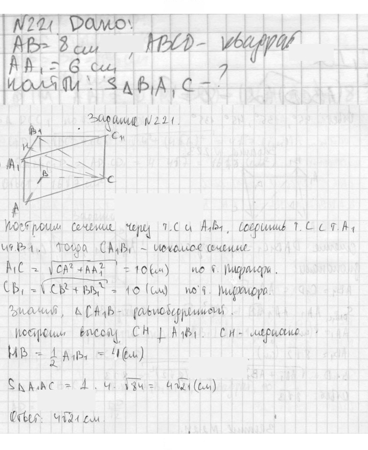 Скан решения номера 221