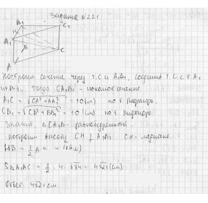 Скан решения номера 221