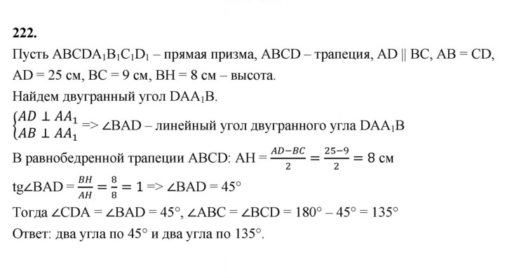 Скан решения номера 222
