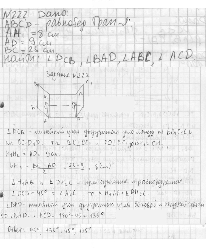 Скан решения номера 222