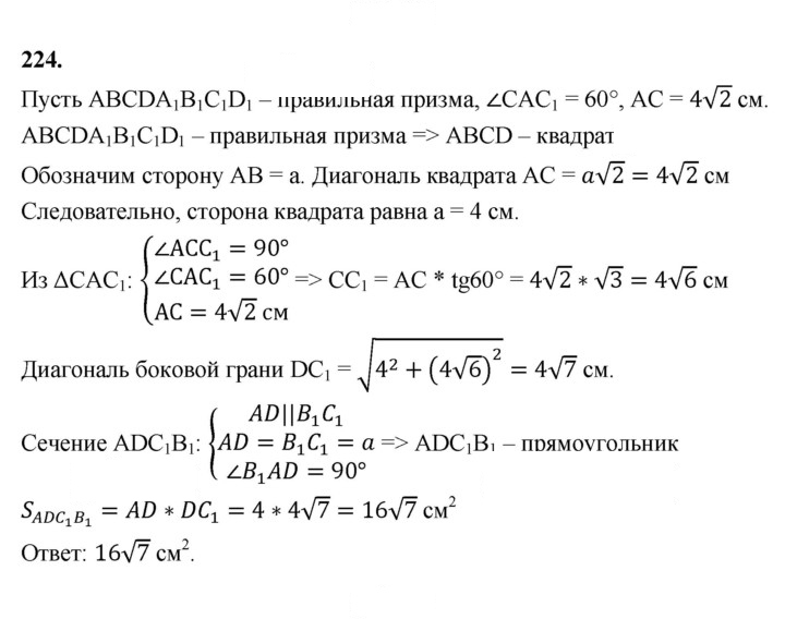 Скан решения номера 224