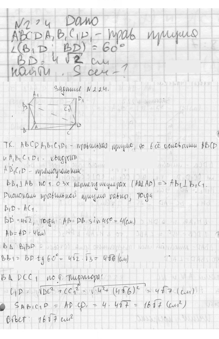 Скан решения номера 224