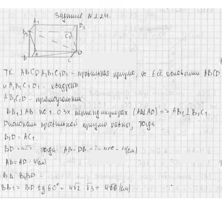 Скан решения номера 224
