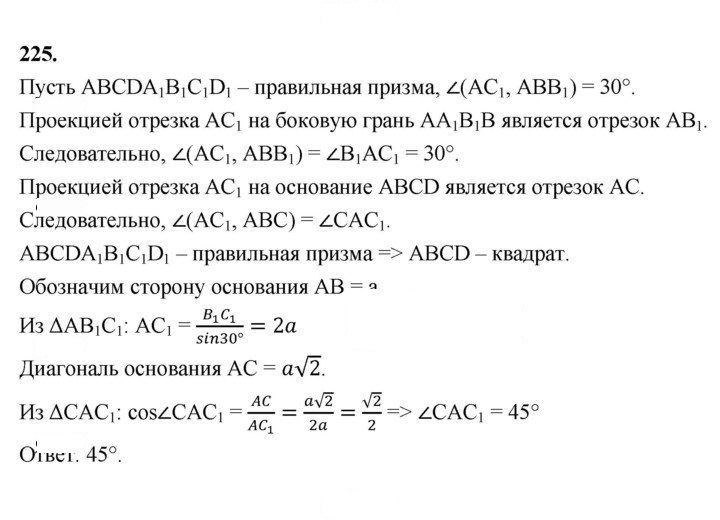 Скан решения номера 225