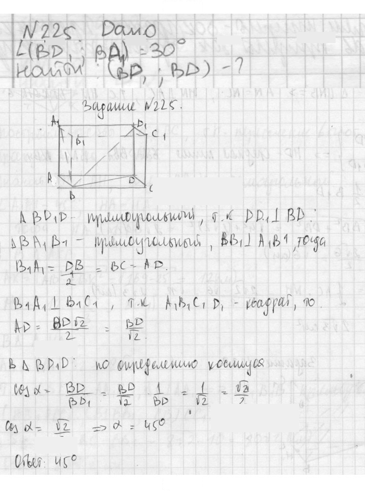 Скан решения номера 225