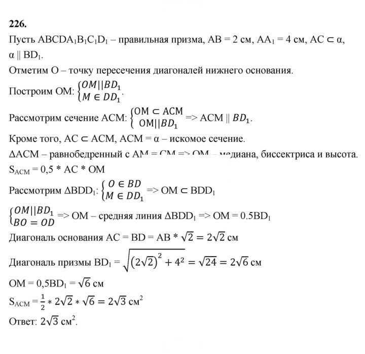 Скан решения номера 226