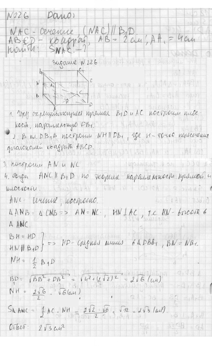 Скан решения номера 226