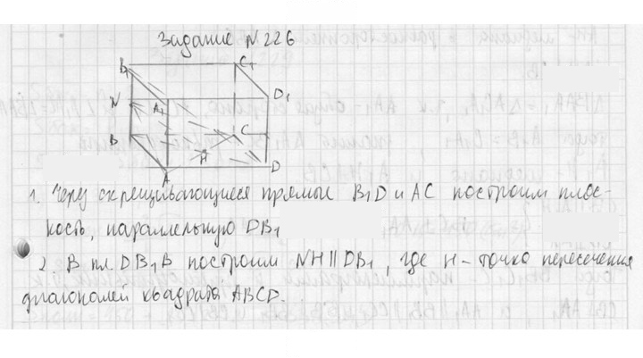 Скан решения номера 226