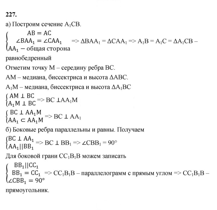 Скан решения номера 227
