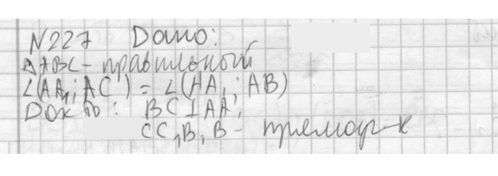 Скан решения номера 227