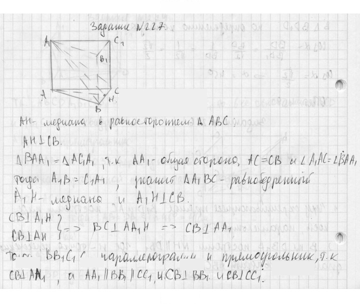 Скан решения номера 227