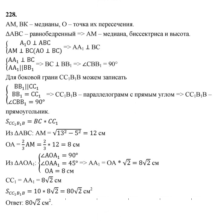 Скан решения номера 228