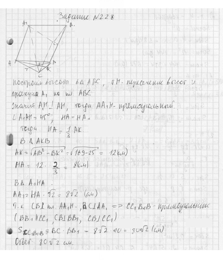 Скан решения номера 228