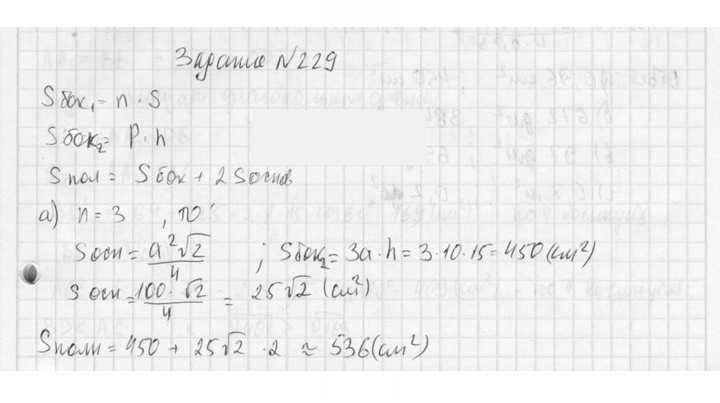 Скан решения номера 229