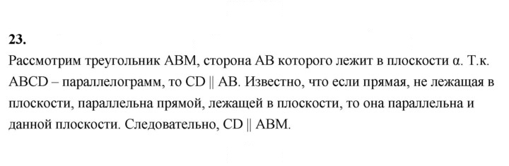 Скан решения номера 23