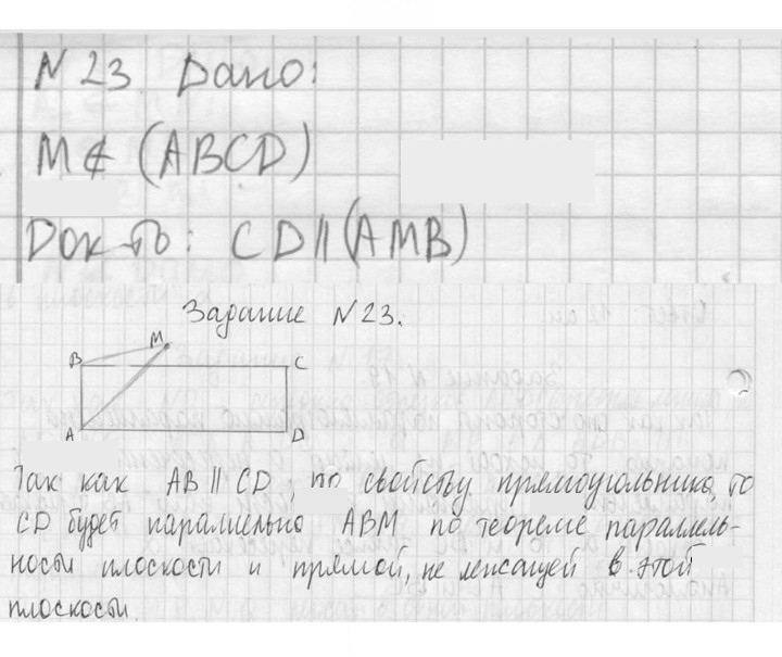 Скан решения номера 23