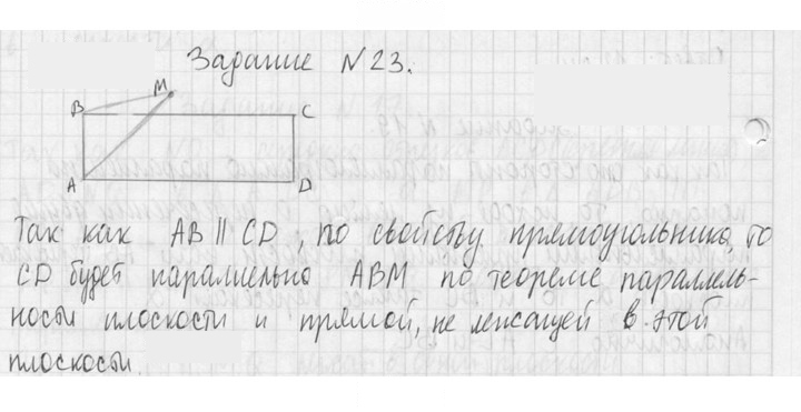 Скан решения номера 23