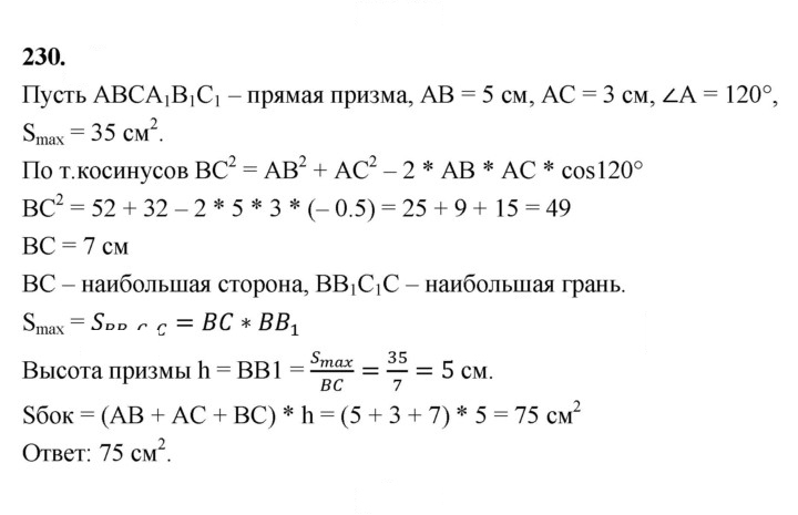 Скан решения номера 230