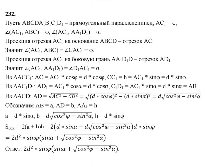 Скан решения номера 232