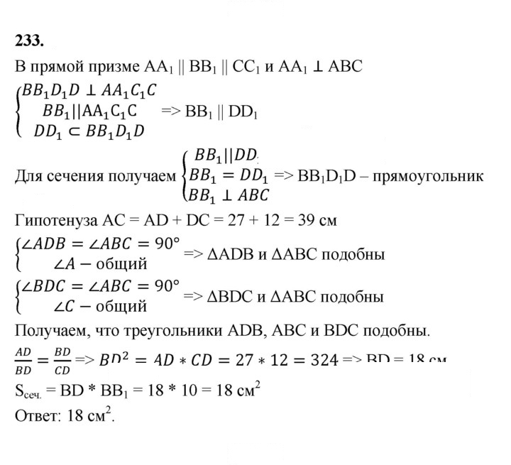 Скан решения номера 233