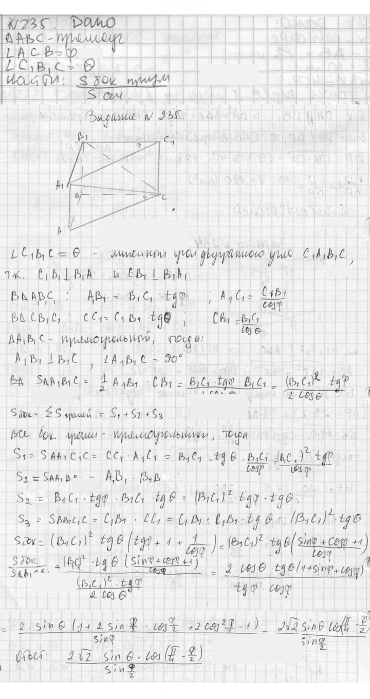 Скан решения номера 235