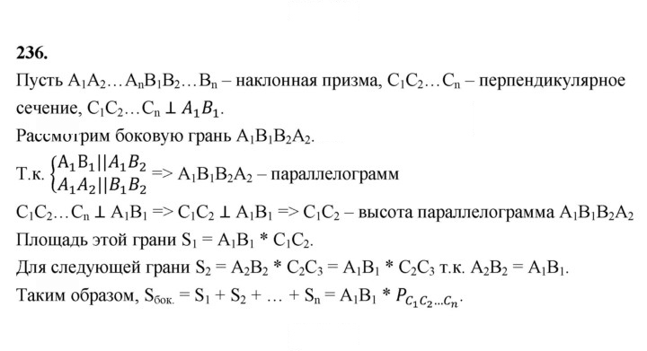 Скан решения номера 236