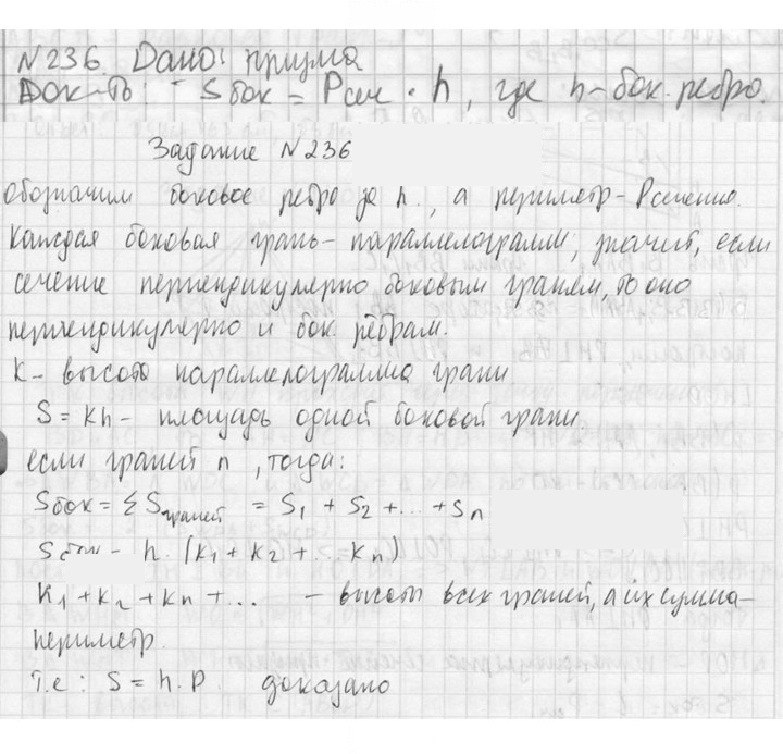 Скан решения номера 236