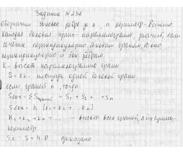 Скан решения номера 236