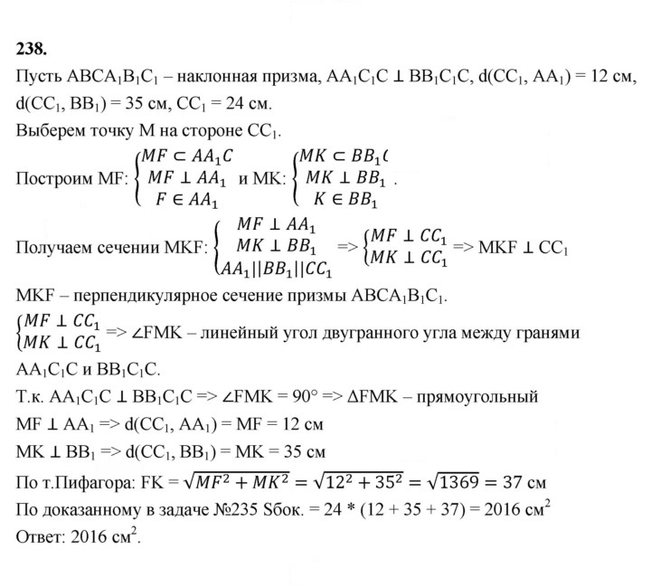 Скан решения номера 238