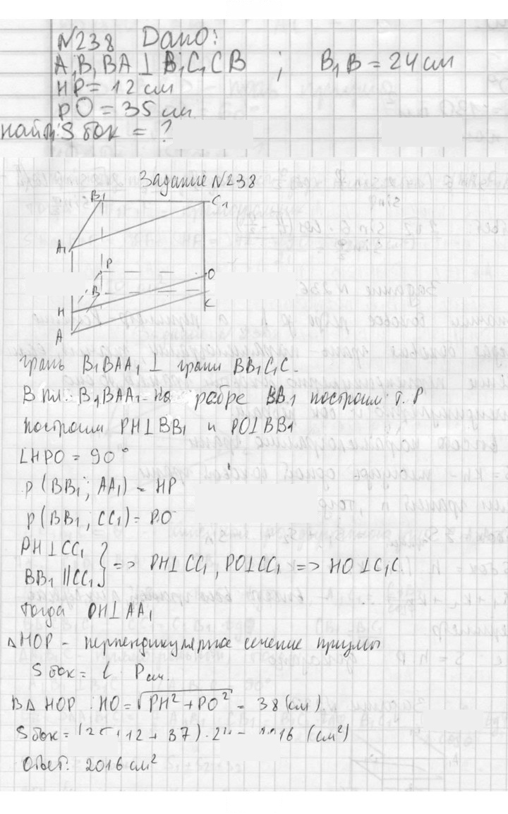 Скан решения номера 238