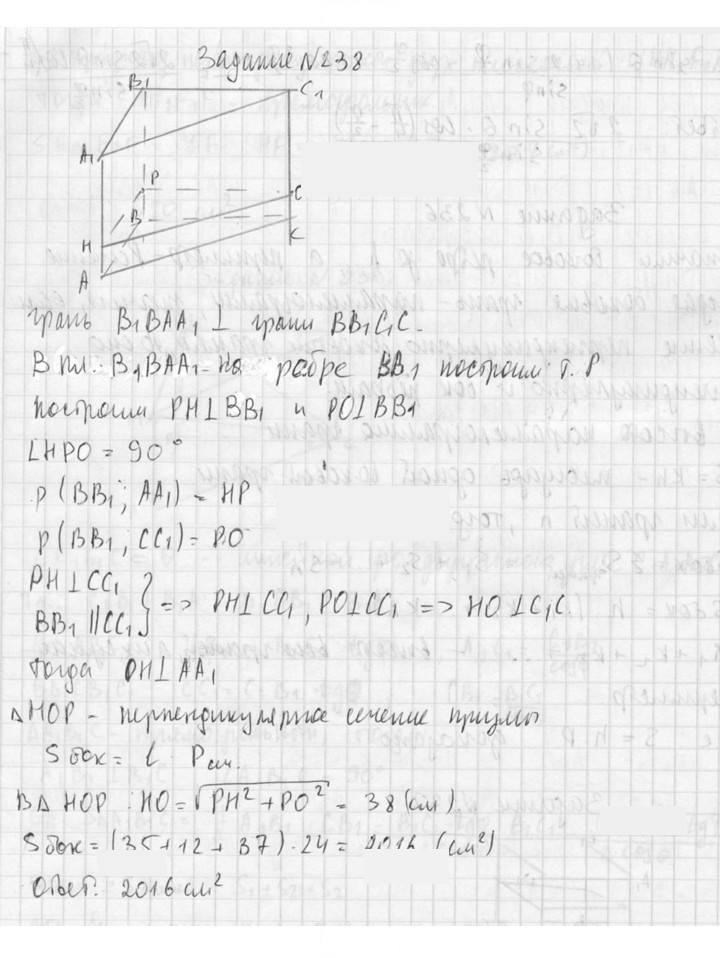 Скан решения номера 238