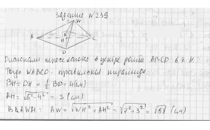 Скан решения номера 239