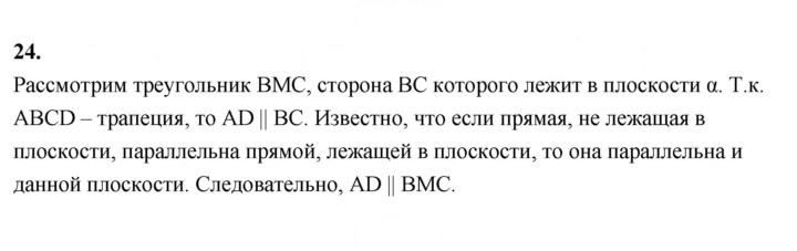 Скан решения номера 24