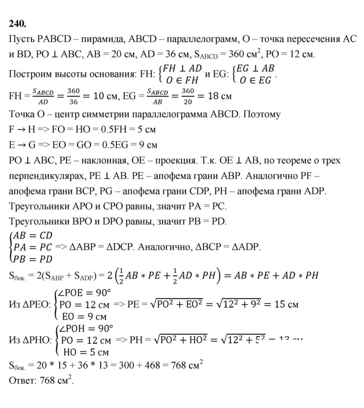 Скан решения номера 240