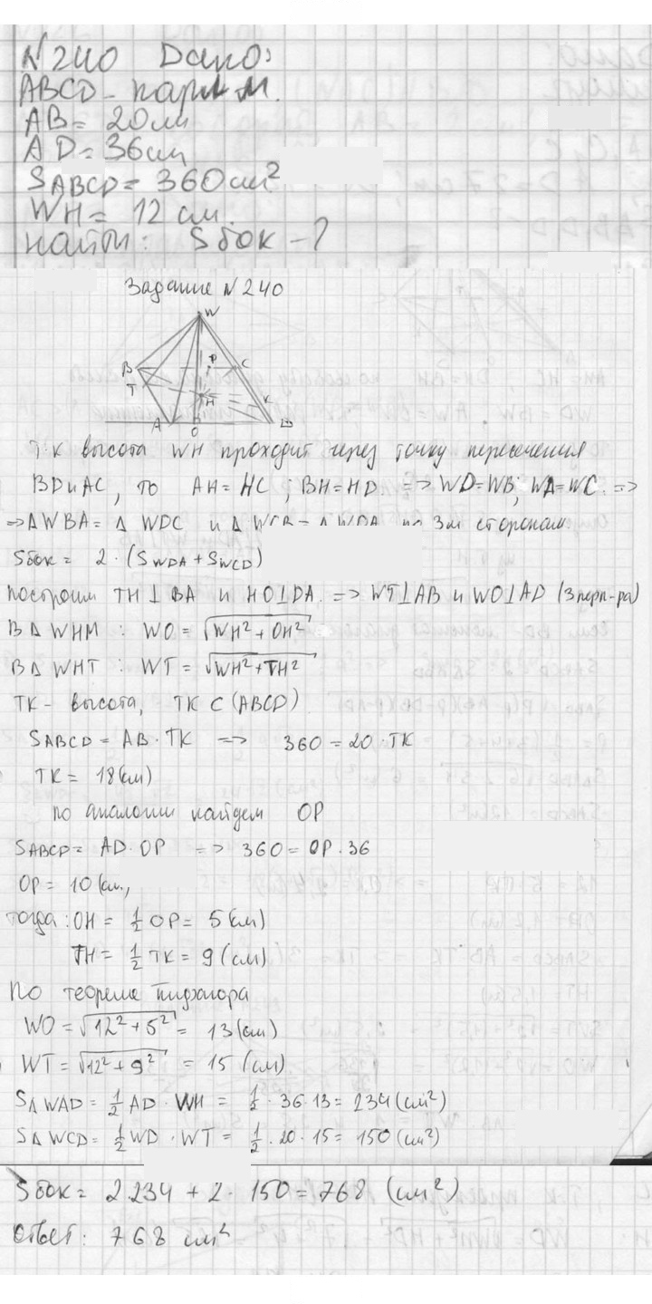 Скан решения номера 240
