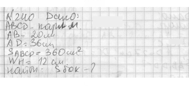 Скан решения номера 240