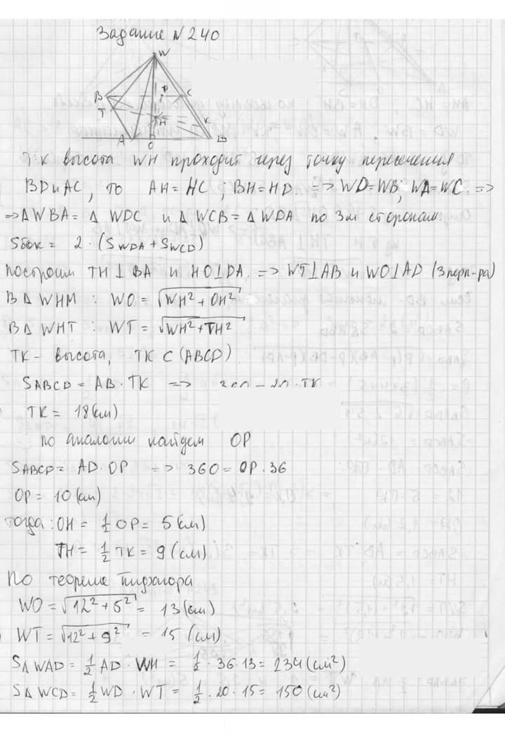 Скан решения номера 240
