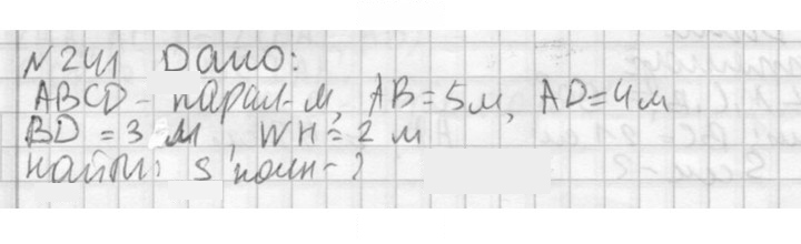 Скан решения номера 241