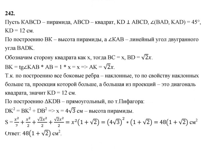 Скан решения номера 242