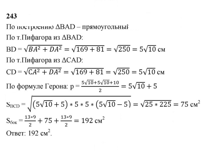 Скан решения номера 243